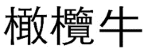 特許・商標関係イメージ
