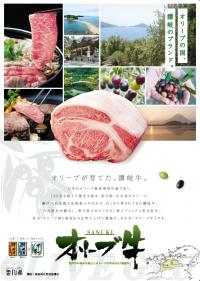 讃岐オリーブ牛