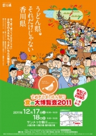 食の大博覧会