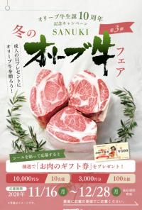 冬のオリーブ牛フェア