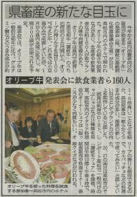 県畜産の新たな目玉に／オリーブ牛発表会（四国新聞社）