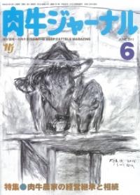 肉牛ジャーナル６月号